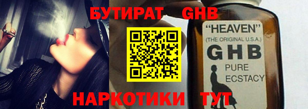 Орехово-Зуево  Бутират оксибутират  Вход с VPN 