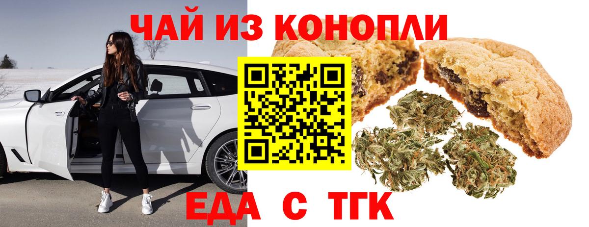 Еда ТГК марихуана  Вход с VPN  Орехово-Зуево 