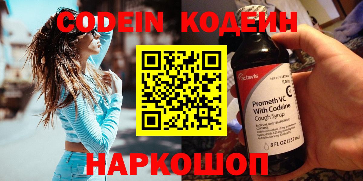 Codein напиток Lean (лин)  Вход с VPN  Орехово-Зуево  Codein напиток Lean (лин) 