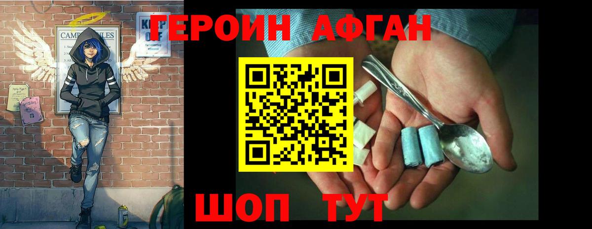 Орехово-Зуево  Героин афганец  ГЕРОИН  Вход с VPN 