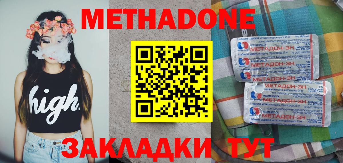Метадон VHQ Орехово-Зуево