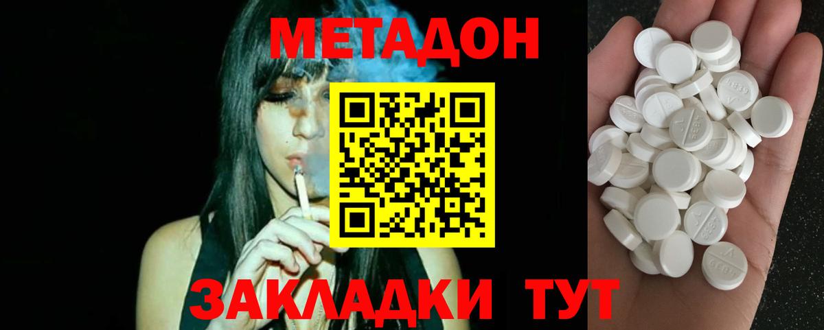 МЕТАДОН methadone  МЕТАДОН мёд  Орехово-Зуево  Вход с VPN 